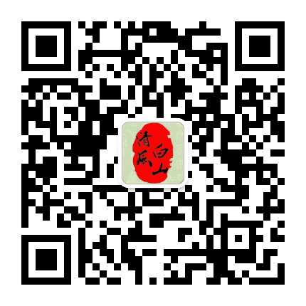 清风白山公众号二维码