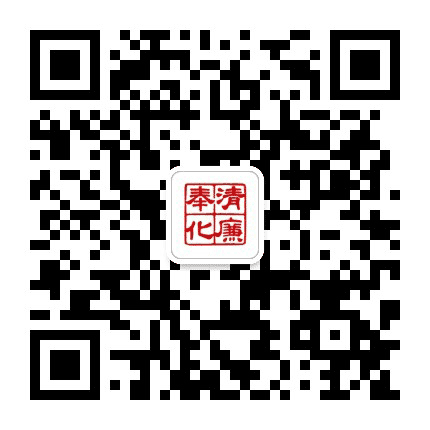 清廉奉化公众号二维码
