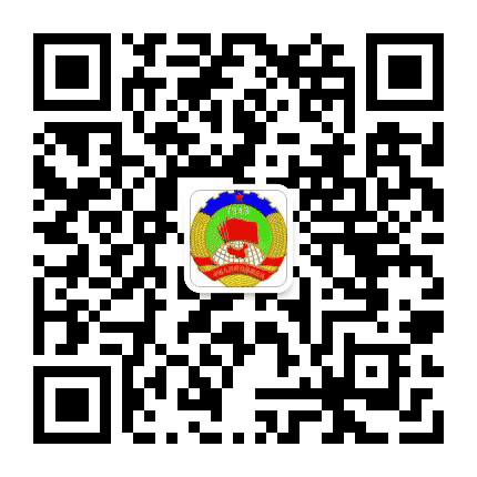 曲阜市政协公众号二维码