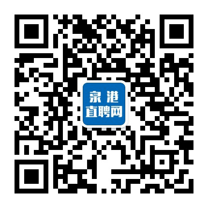 泉港直聘公众号二维码