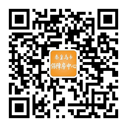 秦皇岛市保障房中心公众号二维码
