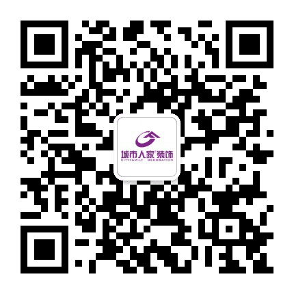 秦皇岛城市人家装饰公众号二维码