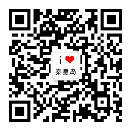 秦皇岛潮生活公众号二维码