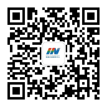 海南报公众号二维码