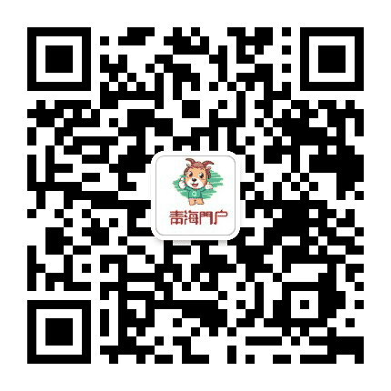 青海门户公众号二维码