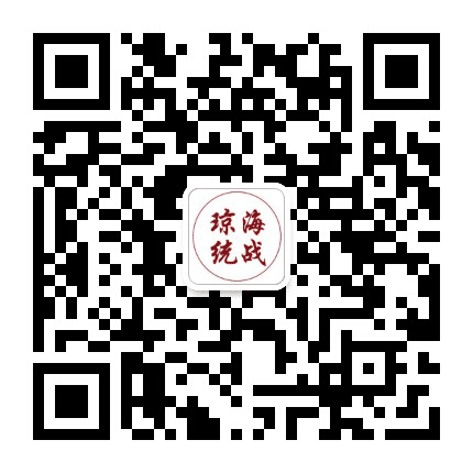 琼海统战公众号二维码