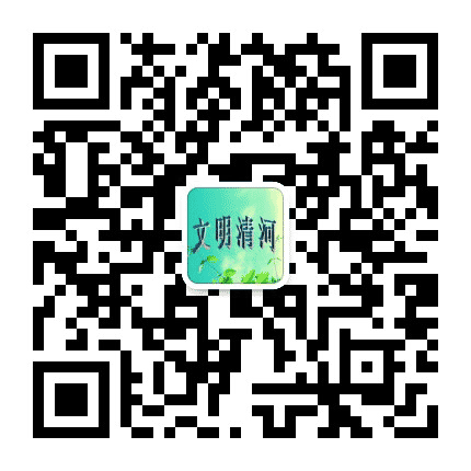 清河文明之窗公众号二维码