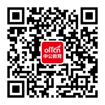 青海中公教育招聘公众号二维码
