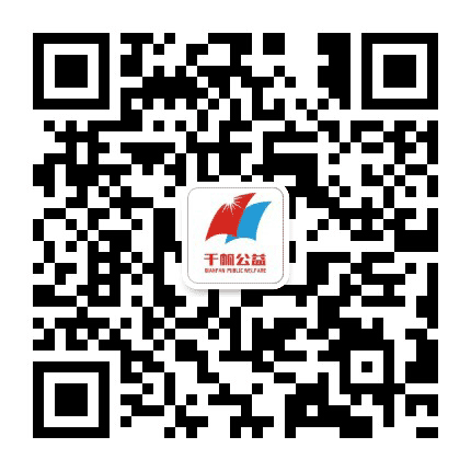 千帆公益公众号二维码