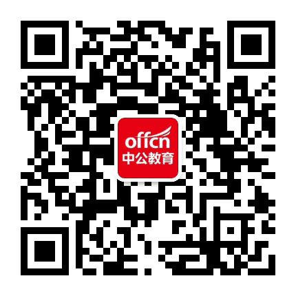 黔江中公教育公众号二维码