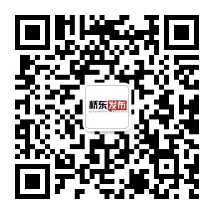 桥东发布公众号二维码