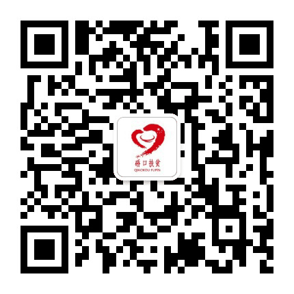 武汉硚口扶贫公众号二维码