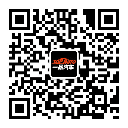 一品汽车公众号二维码