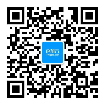 企加云 消费运营中台公众号二维码