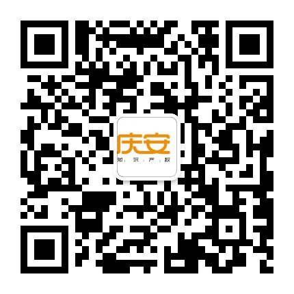庆安IP公众号二维码