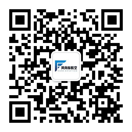 青岛风向标航空科技发展有限公司公众号二维码