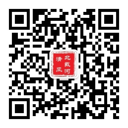 清风北戴河公众号二维码