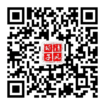 清风坊子公众号二维码
