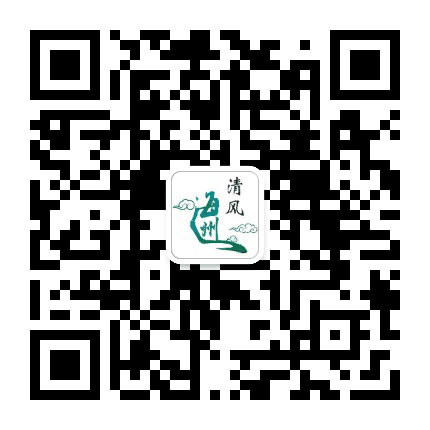清风海州公众号二维码