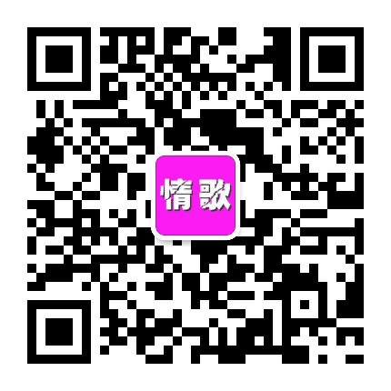 美文微音乐相册公众号二维码