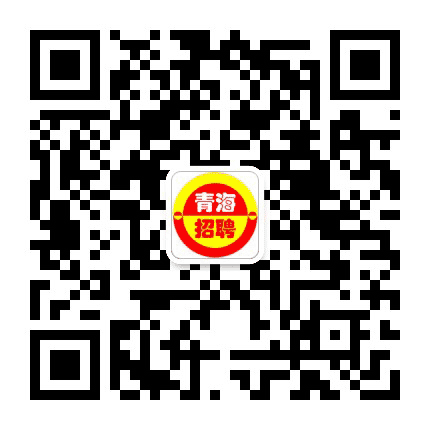 青海招聘公众号二维码