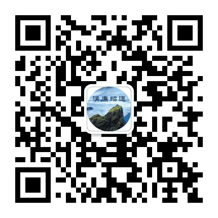 清廉昭通公众号二维码