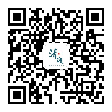 清浅肌肤美学公众号二维码