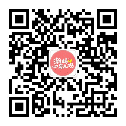 潮妈育儿观公众号二维码