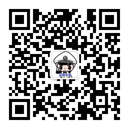 庆阳车管公众号二维码