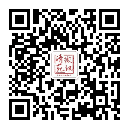 清苑微讯公众号二维码