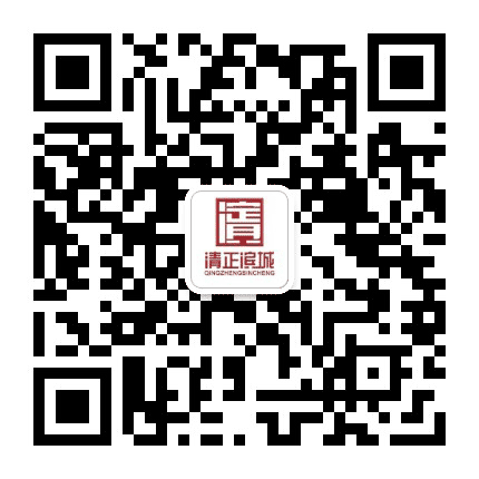 清正滨城公众号二维码
