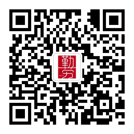 勤劳村民委员会公众号二维码