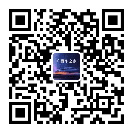 广西汽车资讯公众号二维码