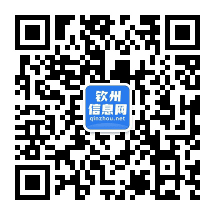 钦州信息网公众号二维码
