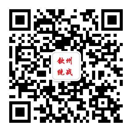 钦州统战公众号二维码