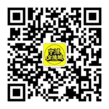 宁波全接触公众号二维码