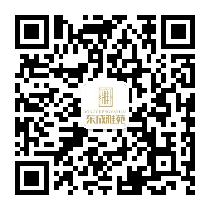 东成雅苑公众号二维码