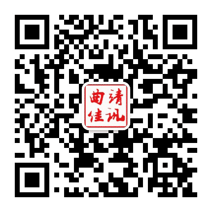 曲靖佳讯公众号二维码