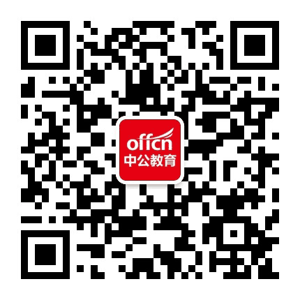 曲靖中公教育公众号二维码