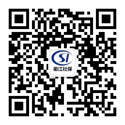 衢江社保中心公众号二维码
