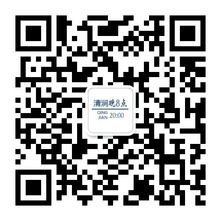 清涧晚八点公众号二维码