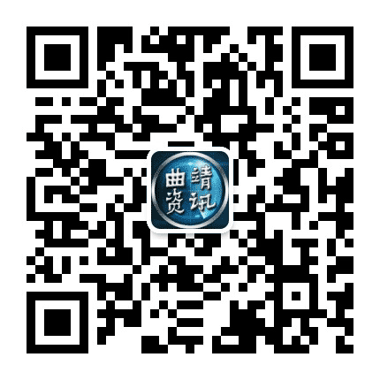 曲靖资讯公众号二维码