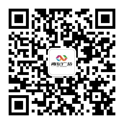 成都青龙广场公众号二维码