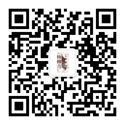 千年古镇杨柳青公众号二维码