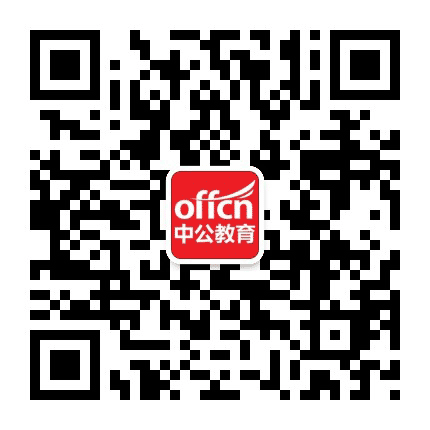 青浦中公教育公众号二维码
