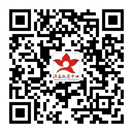 清泉中心敬老院公众号二维码