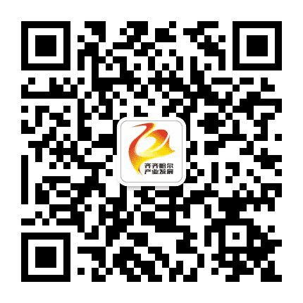 齐齐哈尔产业发展公众号二维码