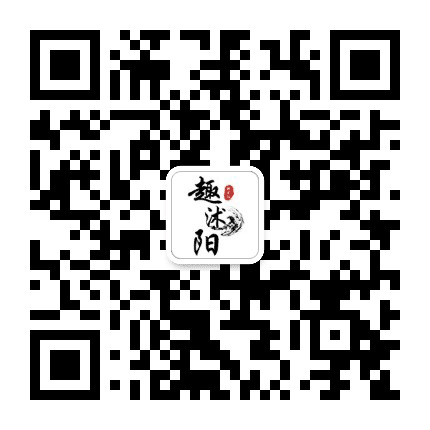 趣沭阳公众号二维码