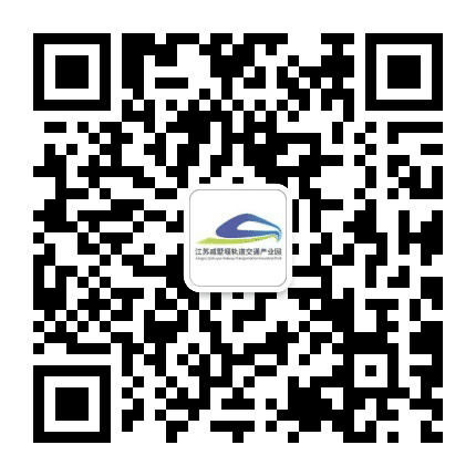 戚墅堰轨道交通产业园公众号二维码