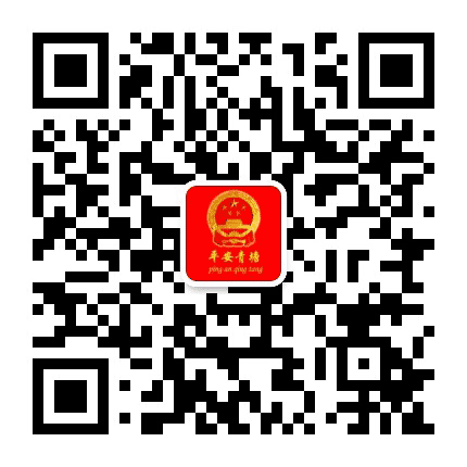 平安青塘公众号二维码